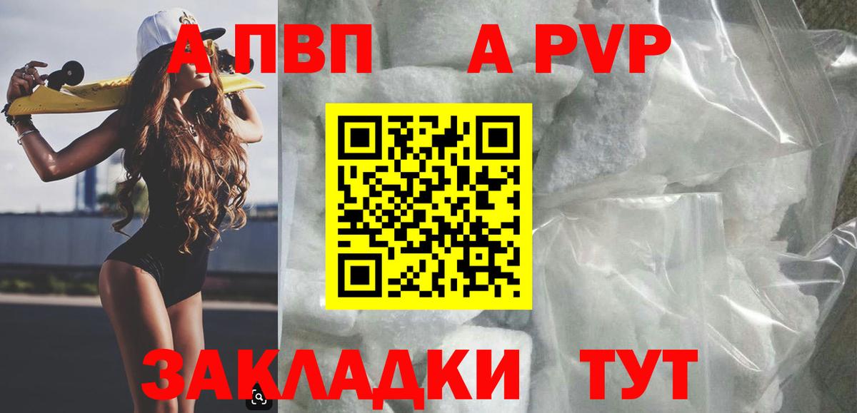 Северск  Alfa_PVP кристаллы  где купить наркоту  А ПВП  А ПВП кристаллы  Alpha PVP крисы CK  Вход с VPN 