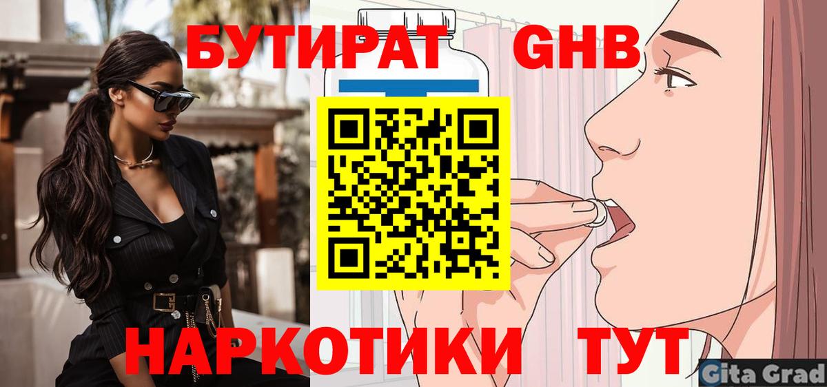 БУТИРАТ жидкий экстази Северск