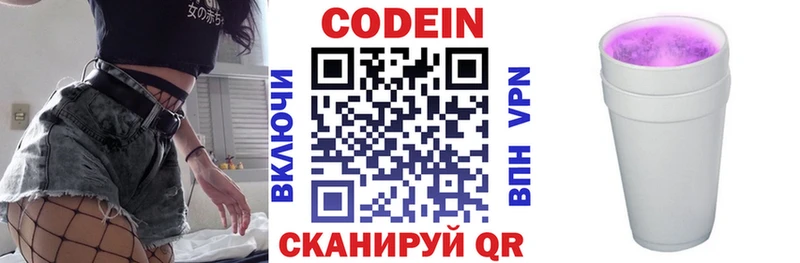 гидра ССЫЛКА  Северск  Codein напиток Lean (лин) 