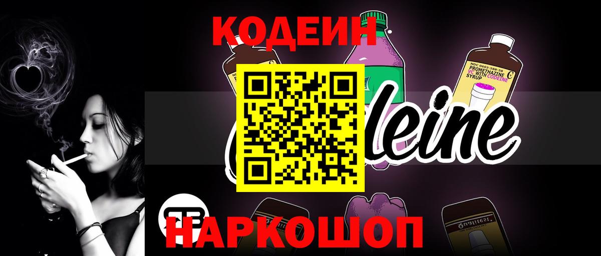 Кодеин напиток Lean (лин) Северск