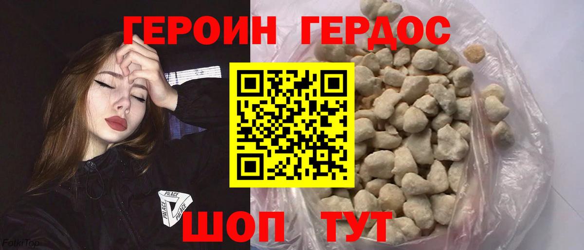 ГЕРОИН VHQ Северск