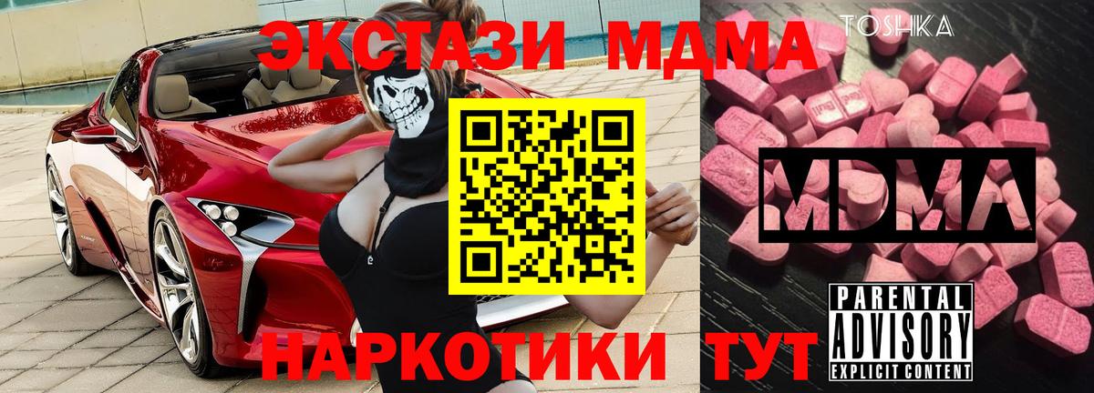 MDMA Molly  МДМА  Северск  Вход с VPN 