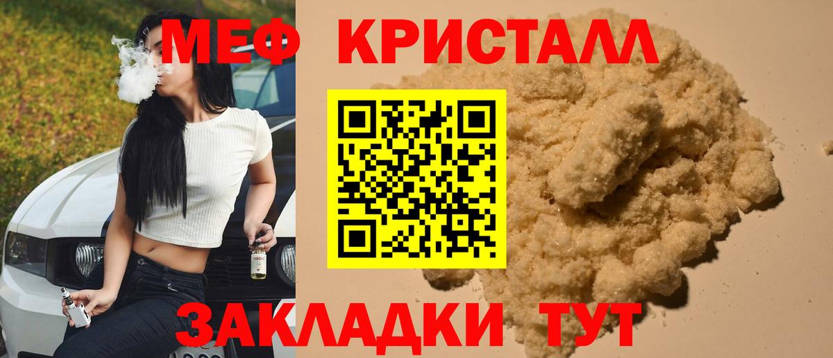 МЕФ кристаллы Северск