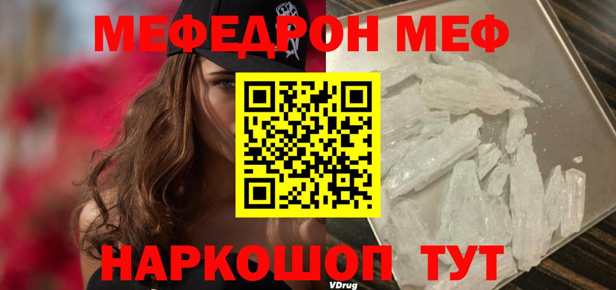 Северск  Мефедрон  Вход с VPN  МЕФ VHQ  МЯУ-МЯУ mephedrone 