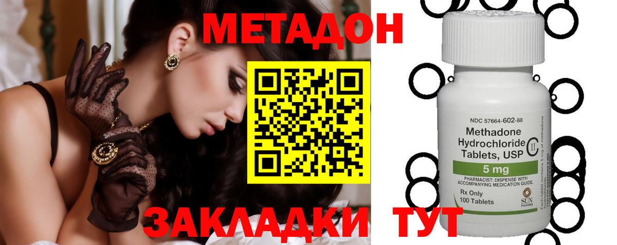 Метадон methadone Северск