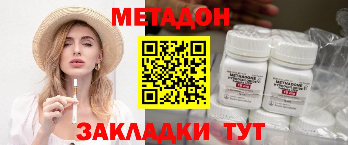 МЕТАДОН кристалл  Вход с VPN  OMG сайт  МЕТАДОН methadone  Северск 
